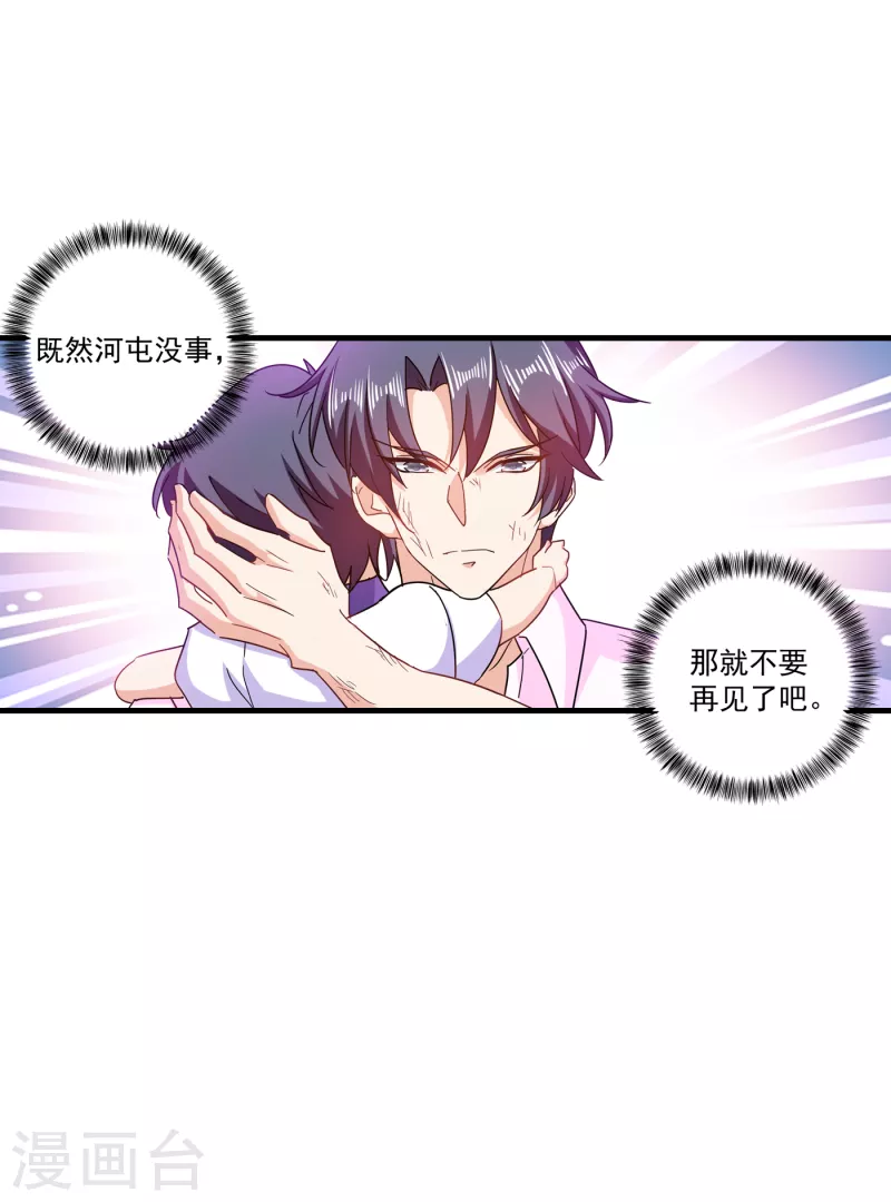 第362话 怎么能让你一个人扛 第23页