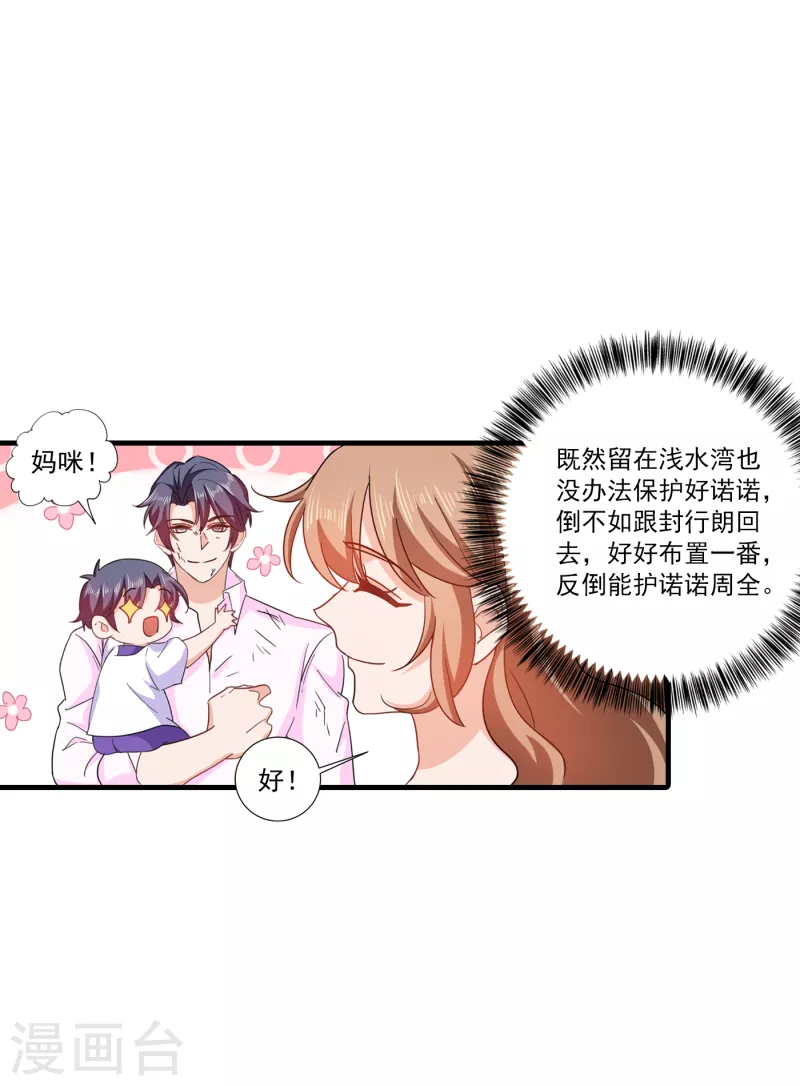第362话 怎么能让你一个人扛 第25页