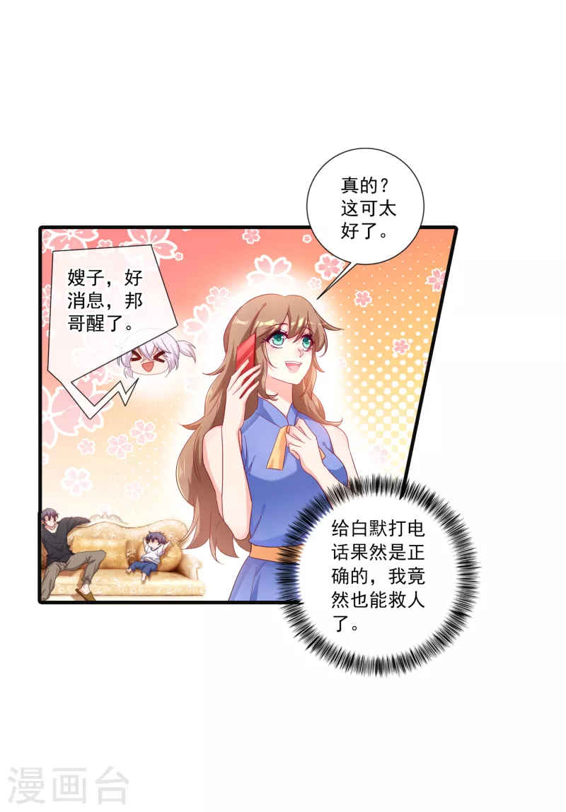 第363话 我一定会报这个仇 第3页