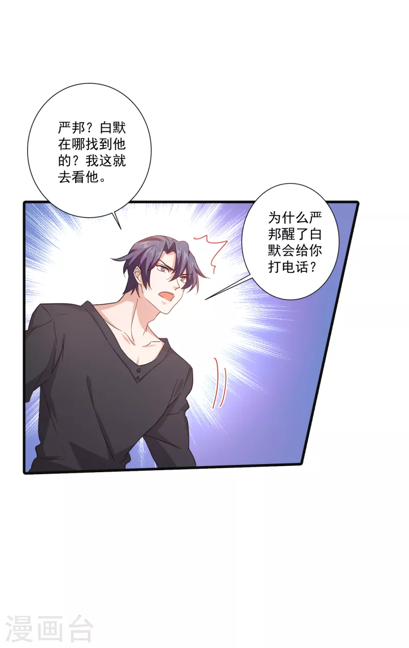 第363话 我一定会报这个仇 第6页