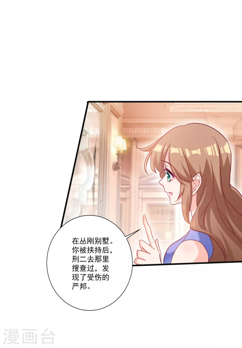 第363话 我一定会报这个仇 第7页