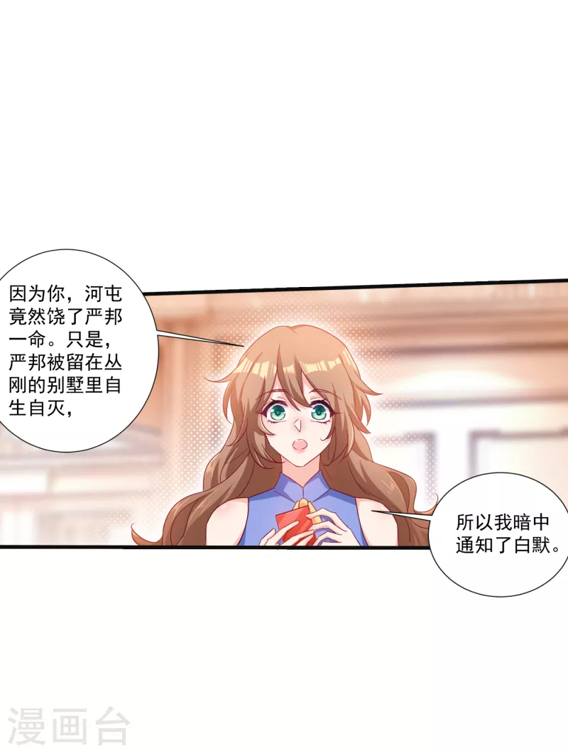 第363话 我一定会报这个仇 第8页