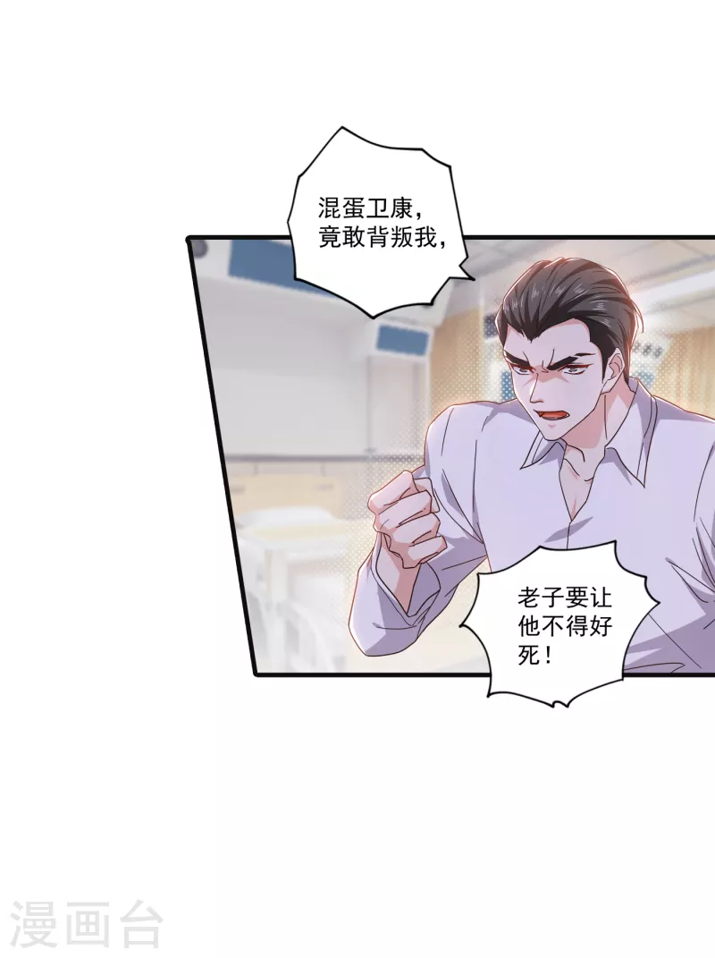 第363话 我一定会报这个仇 第12页