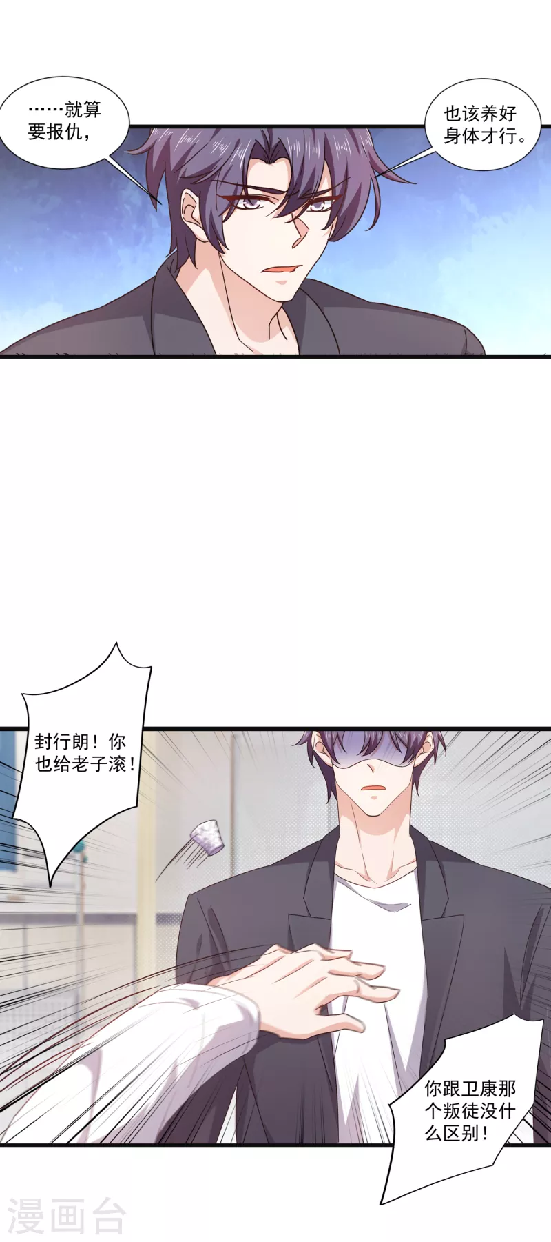 第363话 我一定会报这个仇 第13页