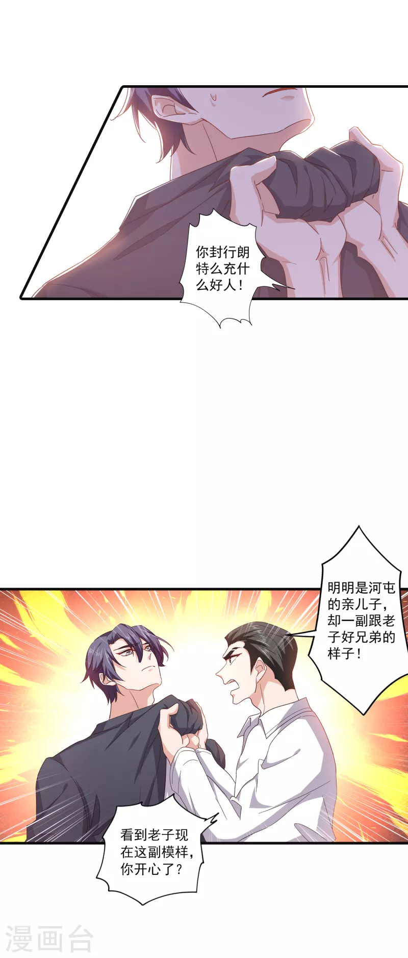 第363话 我一定会报这个仇 第16页
