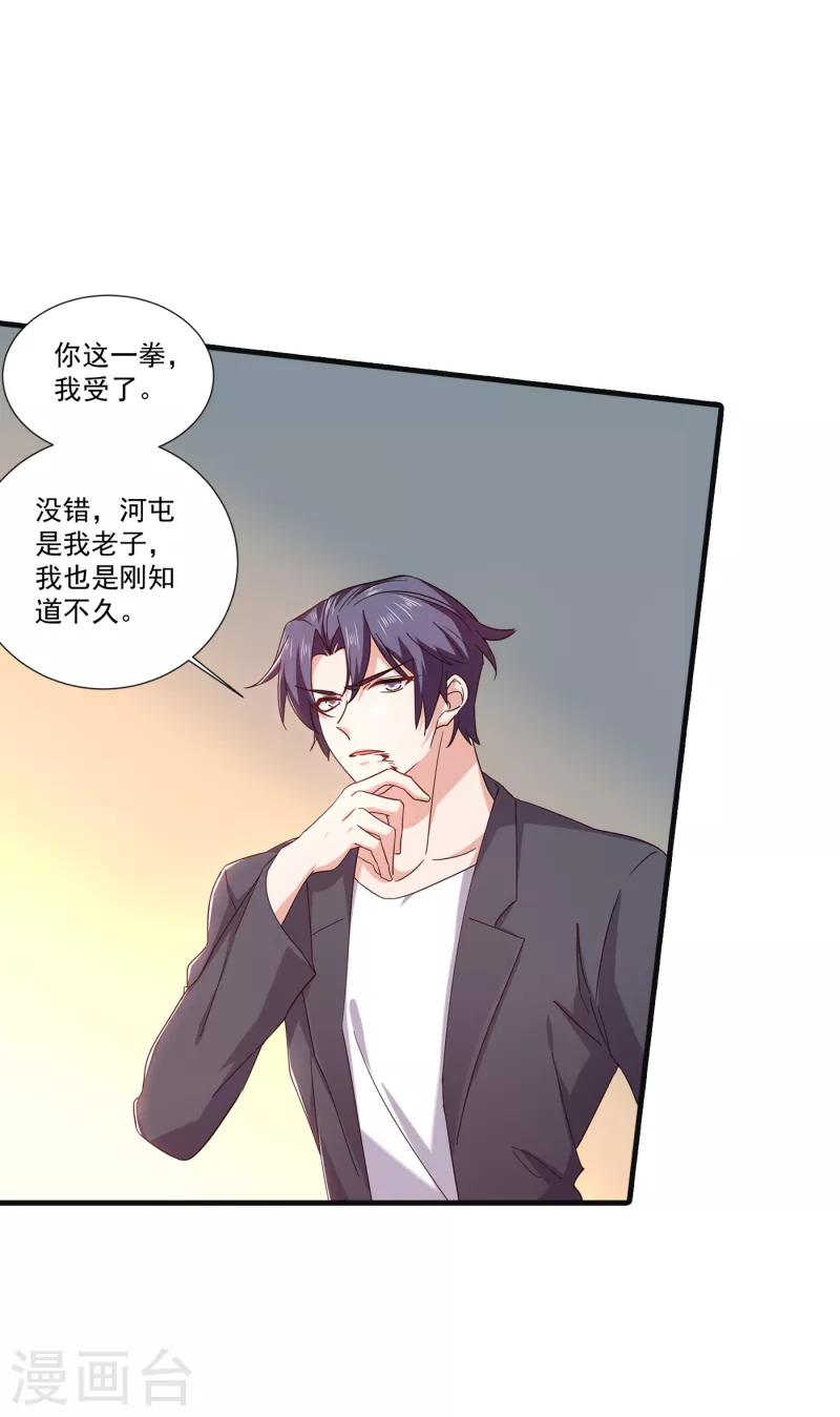第363话 我一定会报这个仇 第19页