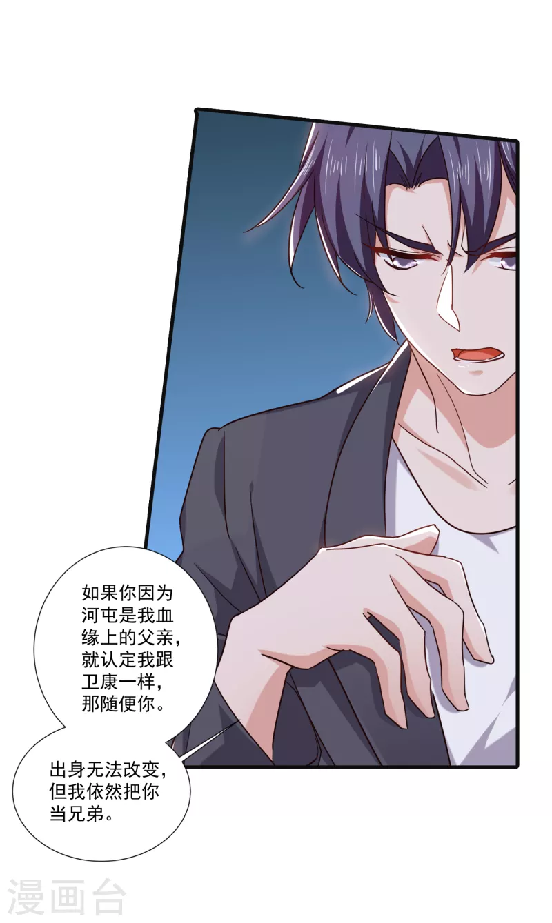 第363话 我一定会报这个仇 第20页