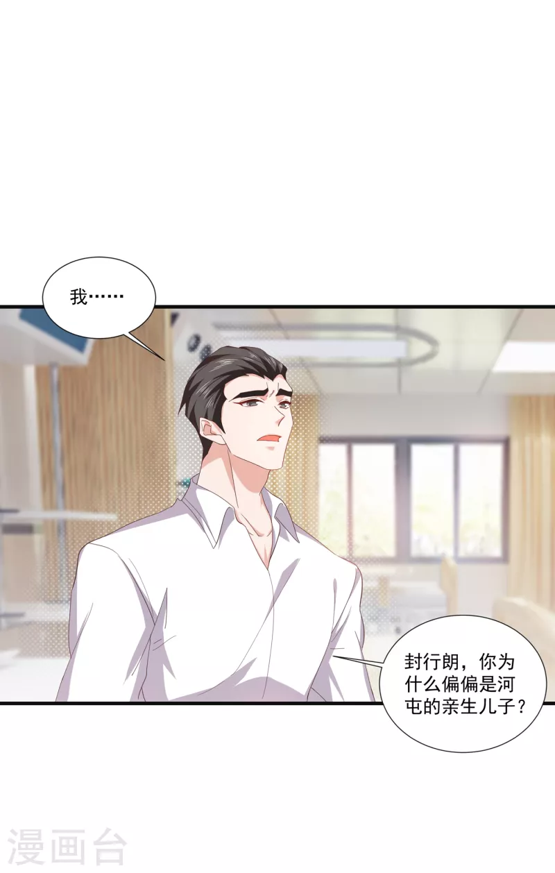 第363话 我一定会报这个仇 第21页