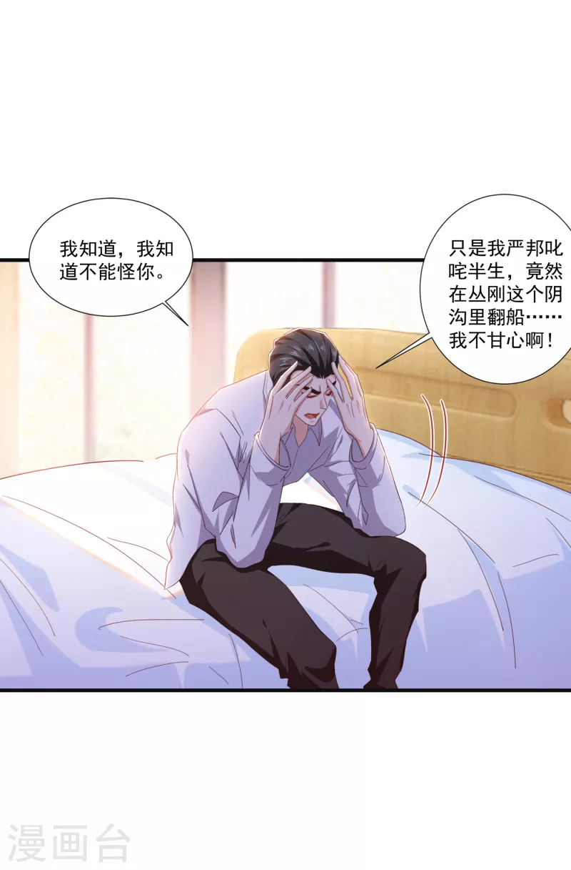 第363话 我一定会报这个仇 第22页