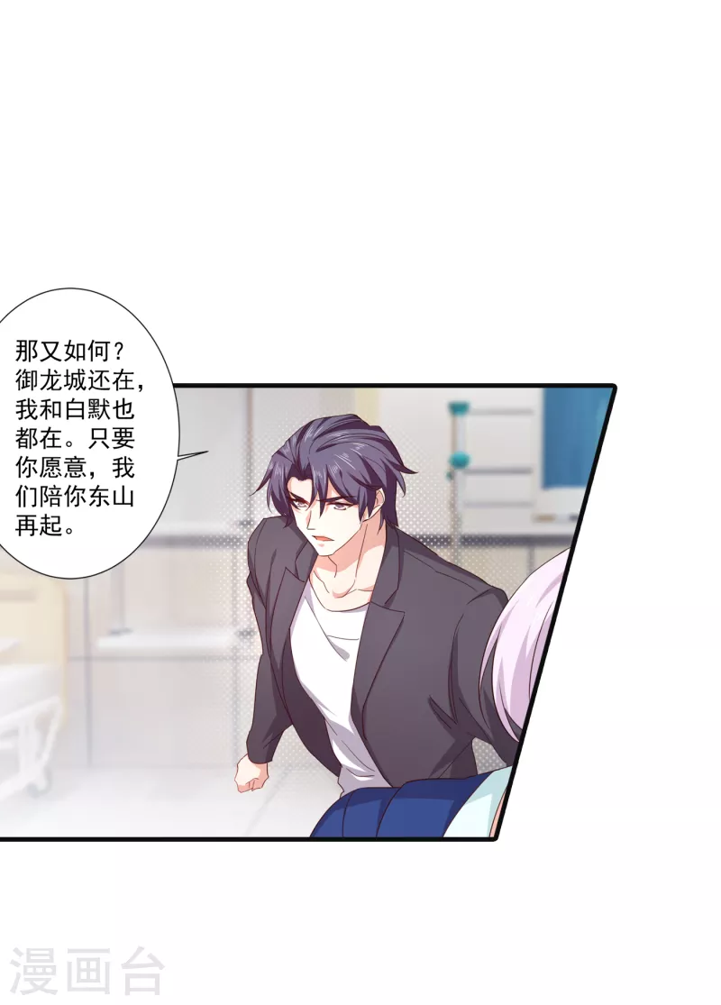 第363话 我一定会报这个仇 第23页
