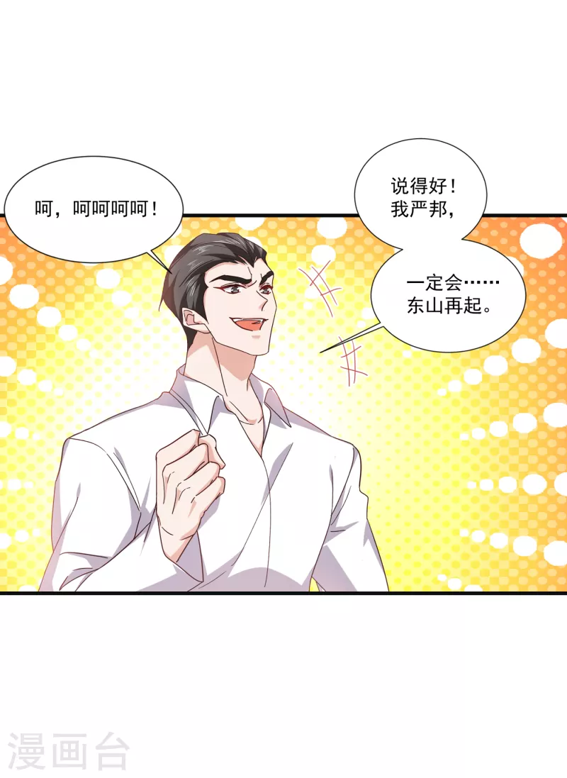 第363话 我一定会报这个仇 第25页