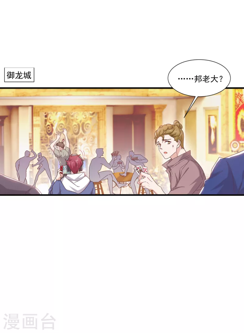 第363话 我一定会报这个仇 第26页