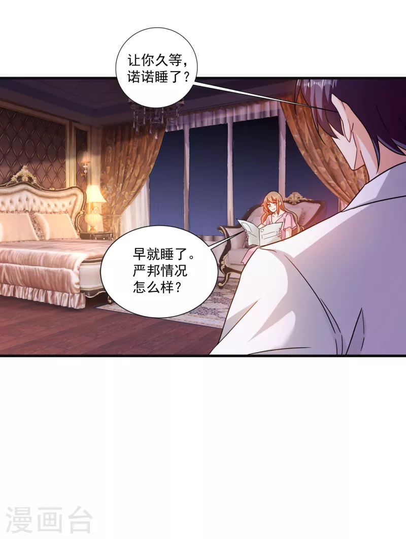 第364话 不如咱们生个二胎 第1页