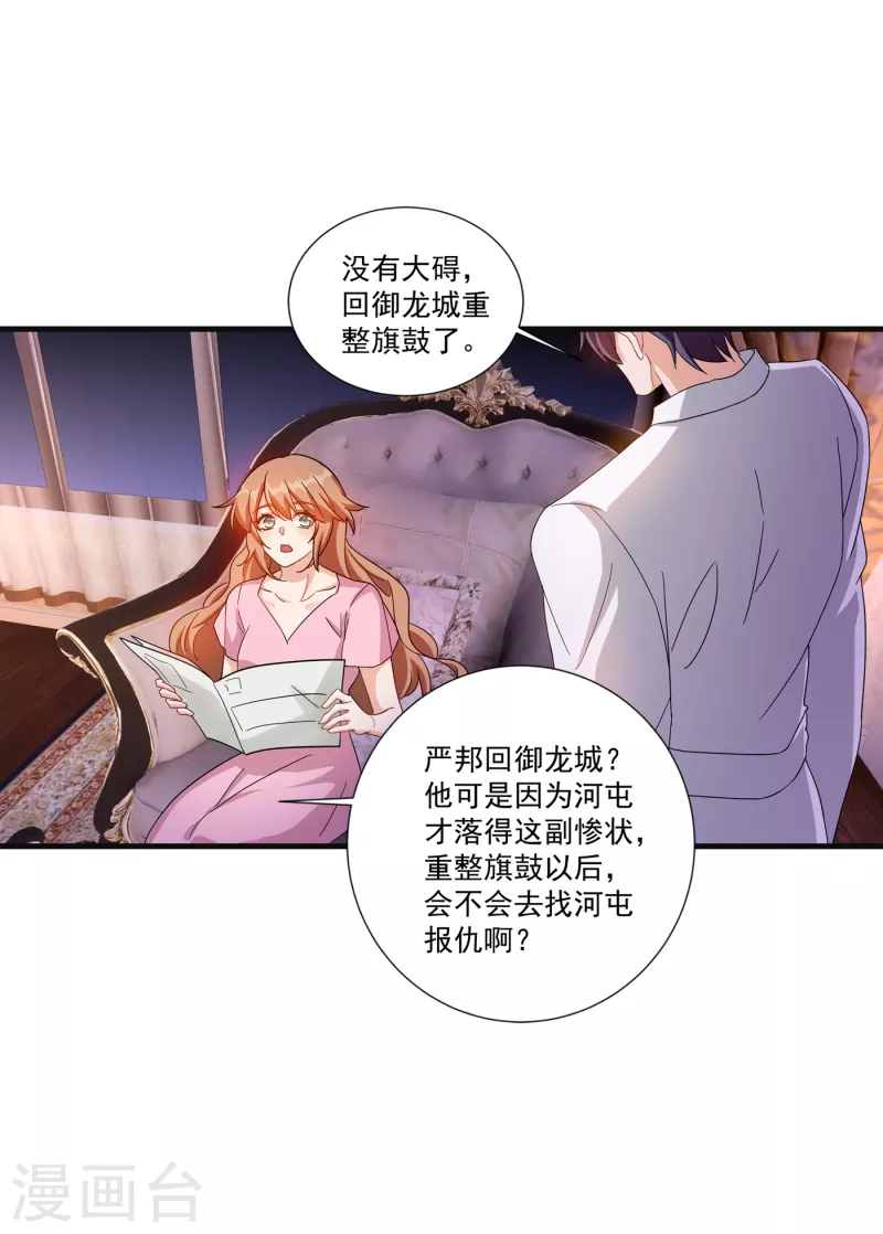 第364话 不如咱们生个二胎 第2页