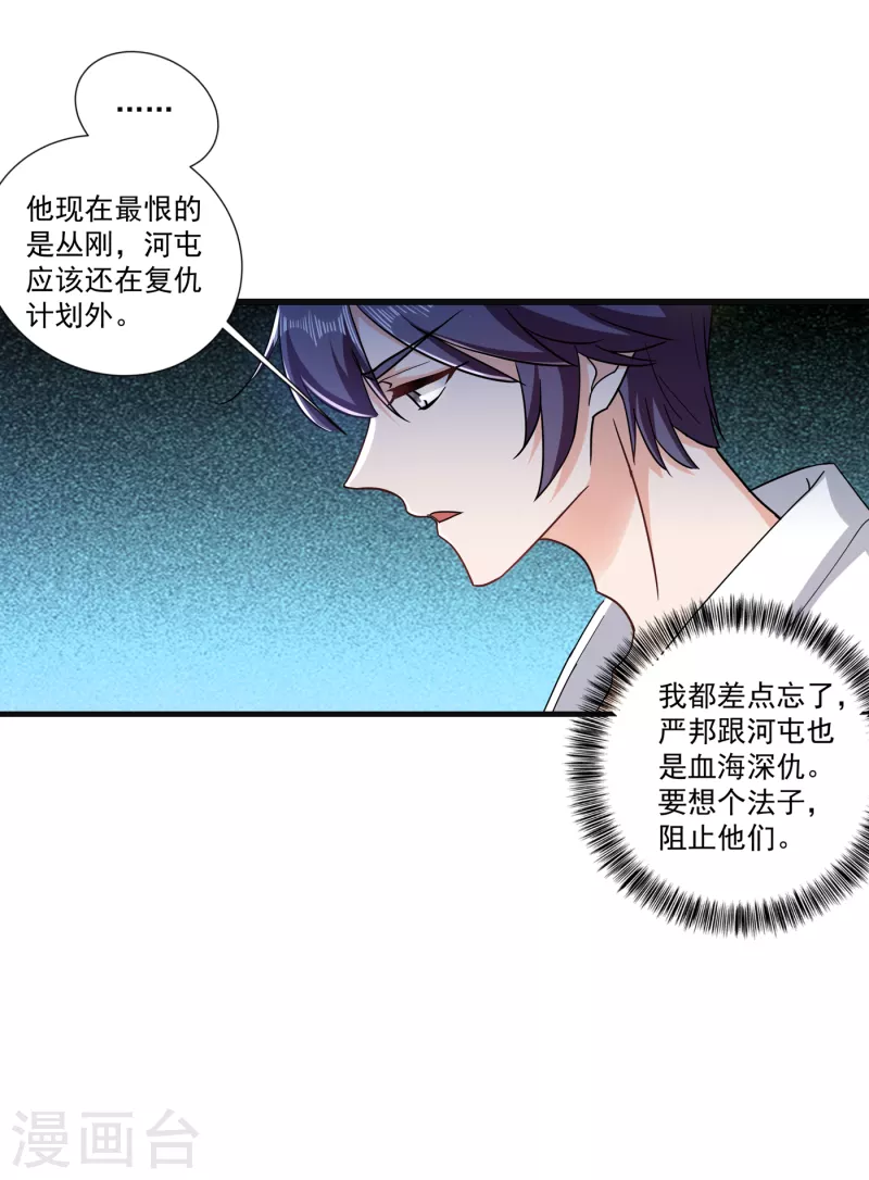 第364话 不如咱们生个二胎 第3页