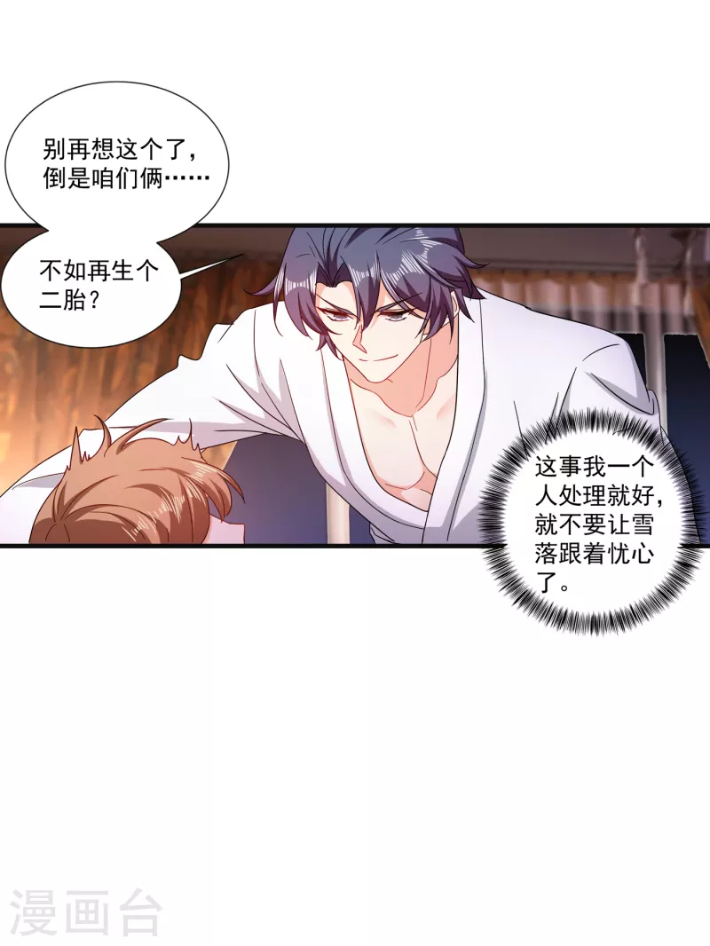 第364话 不如咱们生个二胎 第4页