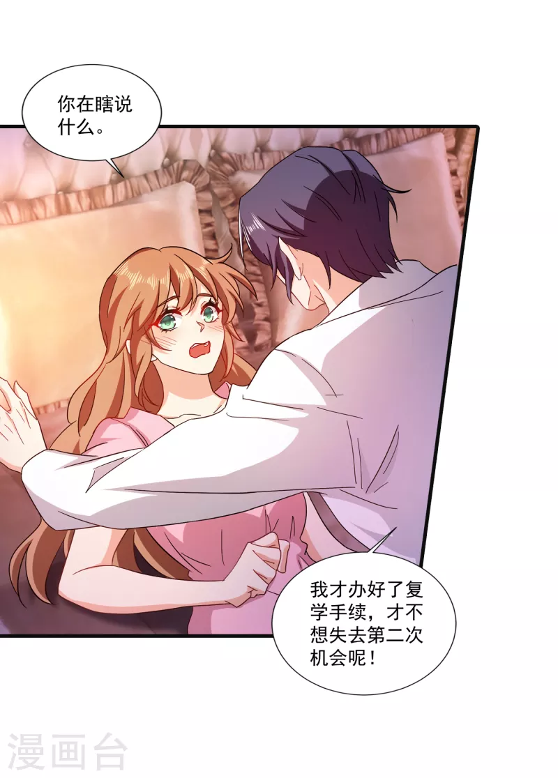 第364话 不如咱们生个二胎 第5页
