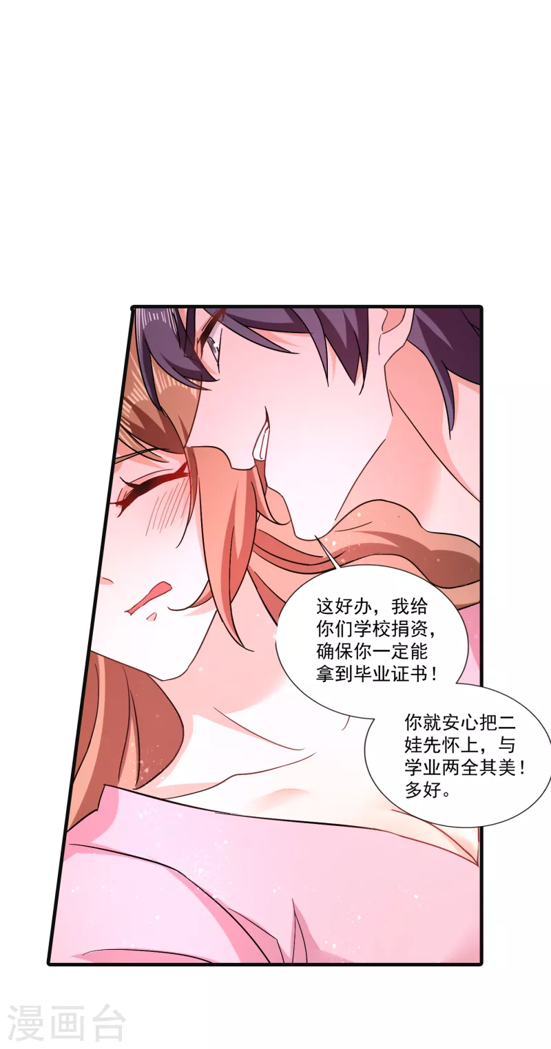 第364话 不如咱们生个二胎 第6页