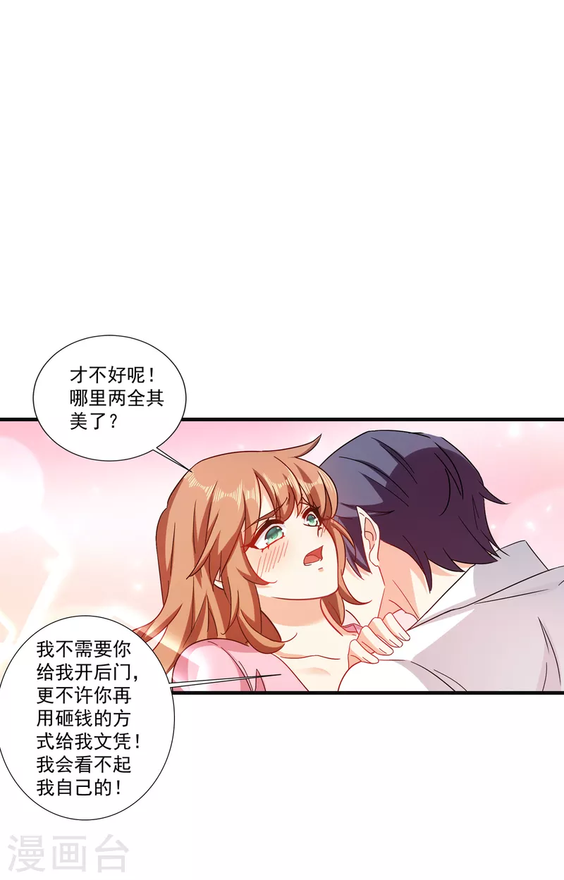 第364话 不如咱们生个二胎 第7页