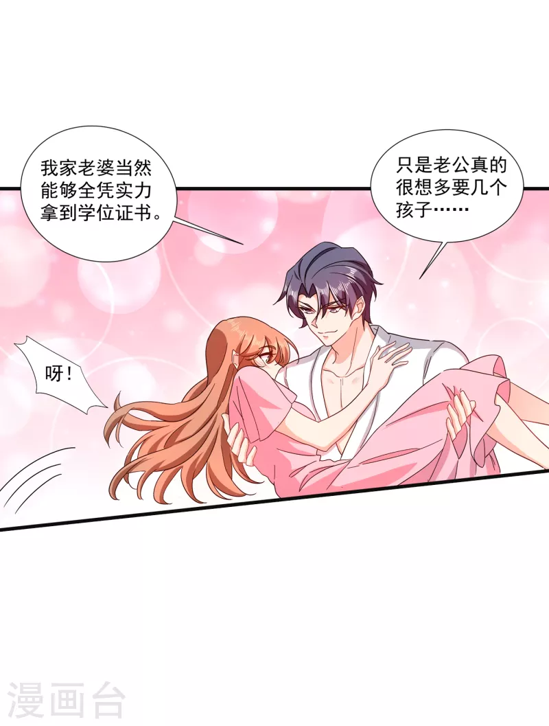 第364话 不如咱们生个二胎 第8页