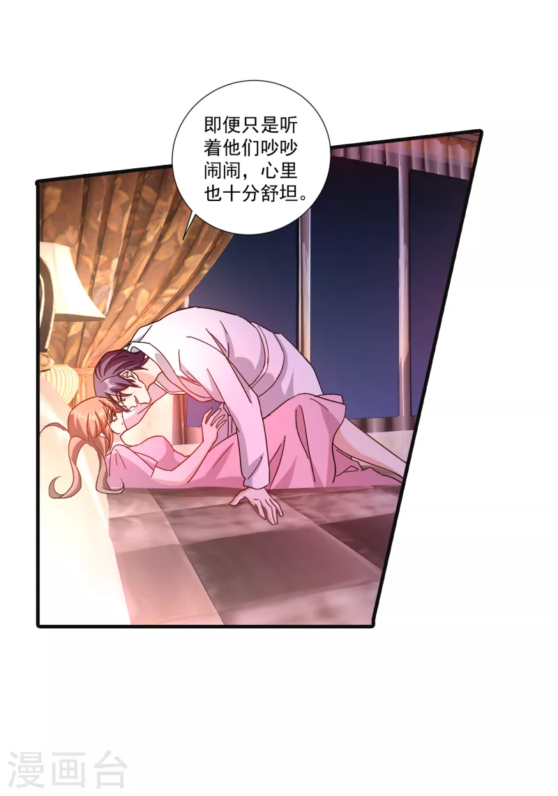 第364话 不如咱们生个二胎 第9页