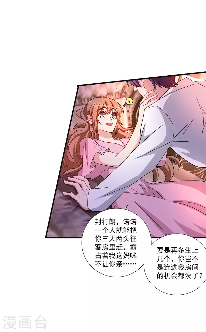 第364话 不如咱们生个二胎 第10页