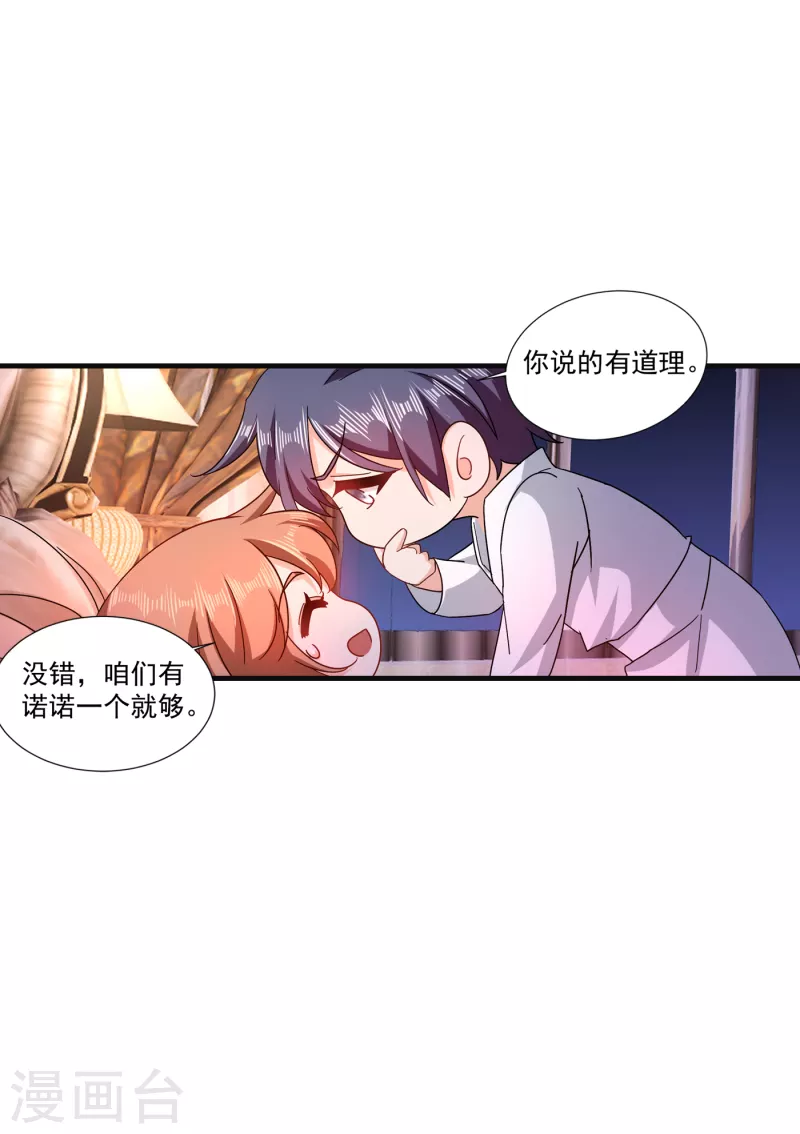 第364话 不如咱们生个二胎 第11页