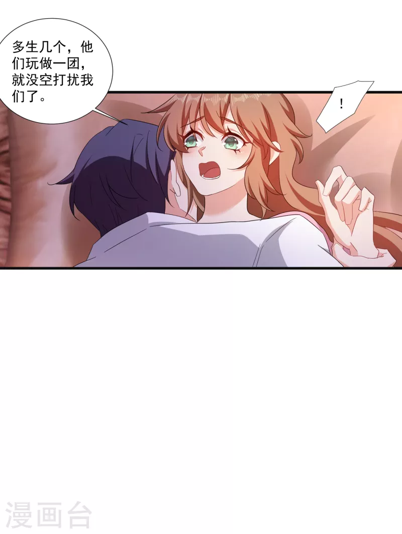 第364话 不如咱们生个二胎 第12页