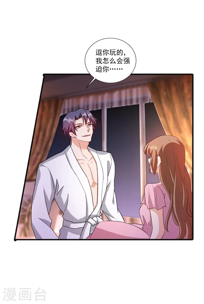 第364话 不如咱们生个二胎 第14页