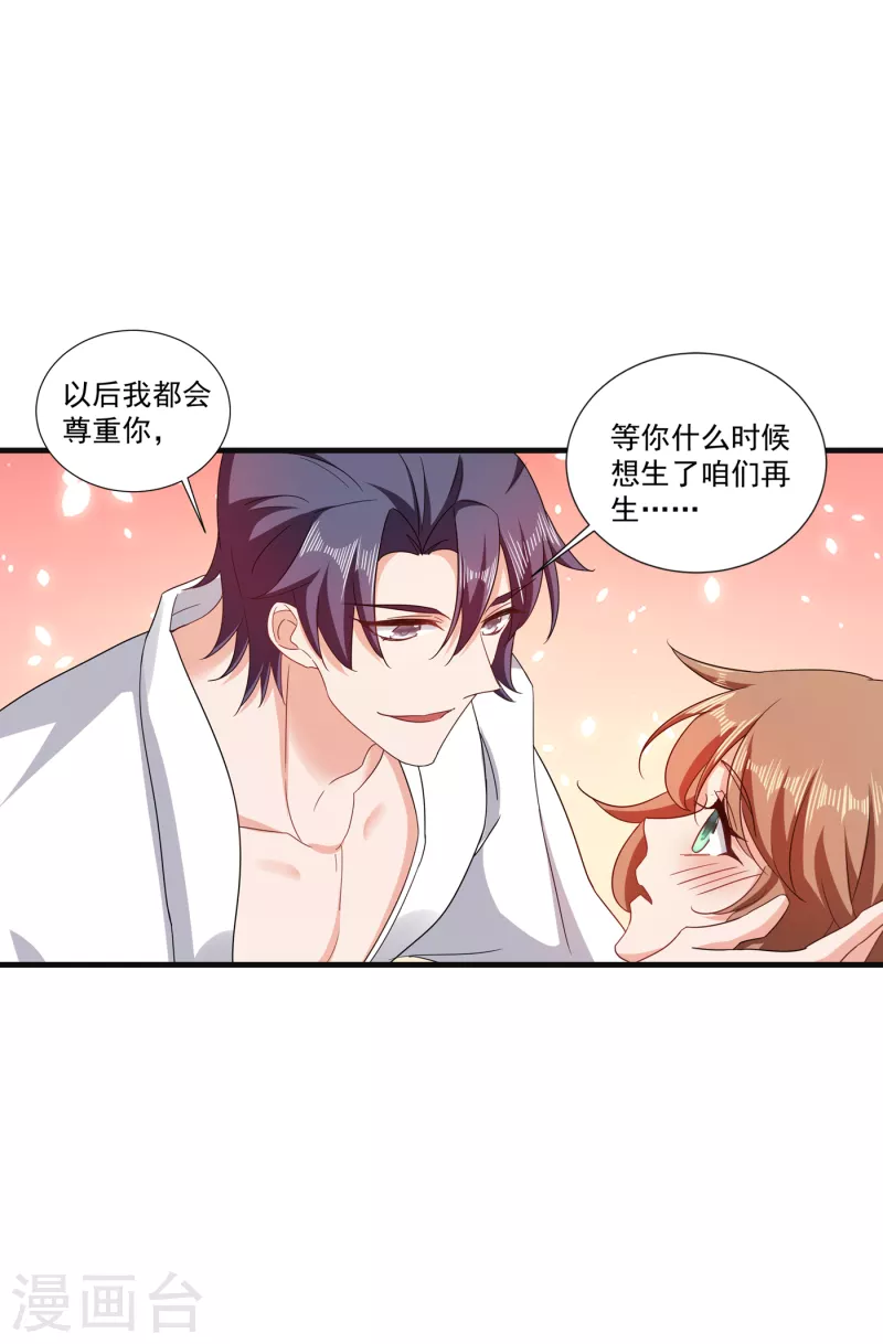 第364话 不如咱们生个二胎 第15页
