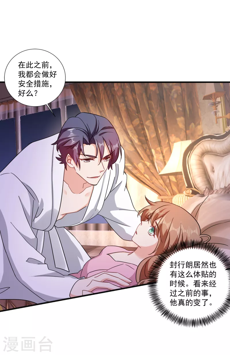 第364话 不如咱们生个二胎 第16页