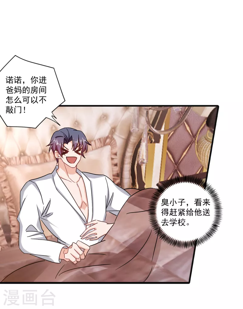 第364话 不如咱们生个二胎 第20页