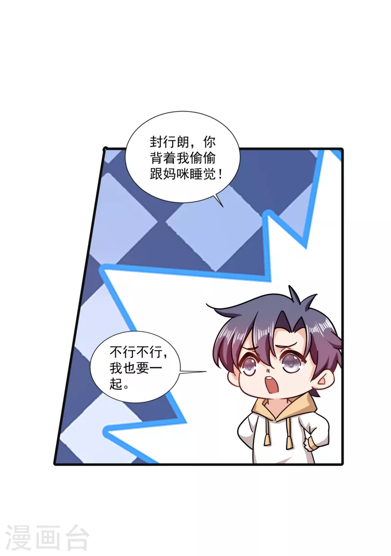 第364话 不如咱们生个二胎 第21页