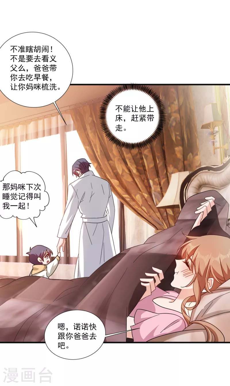 第364话 不如咱们生个二胎 第22页