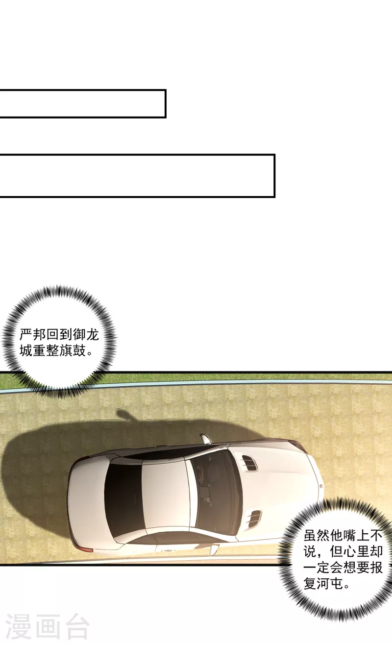 第364话 不如咱们生个二胎 第23页