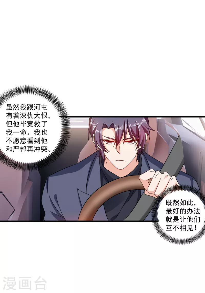 第364话 不如咱们生个二胎 第24页