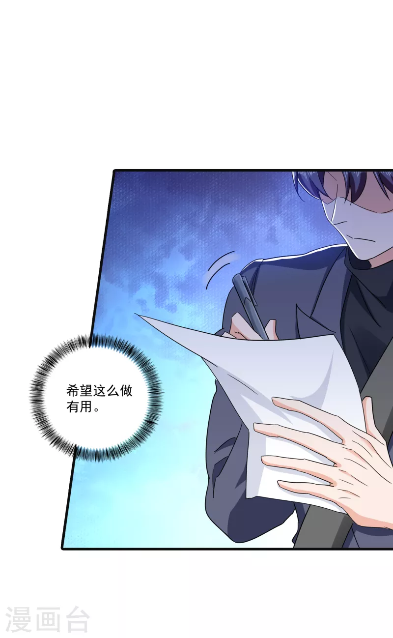 第364话 不如咱们生个二胎 第26页