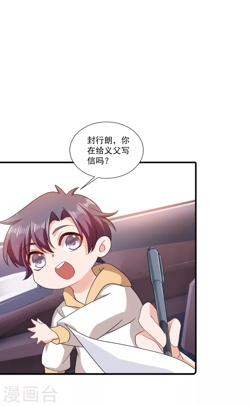 第364话 不如咱们生个二胎 第27页