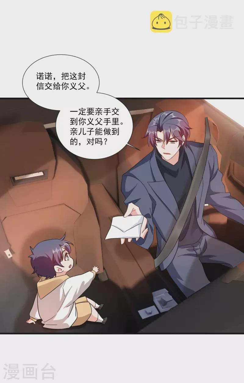 第364话 不如咱们生个二胎 第29页