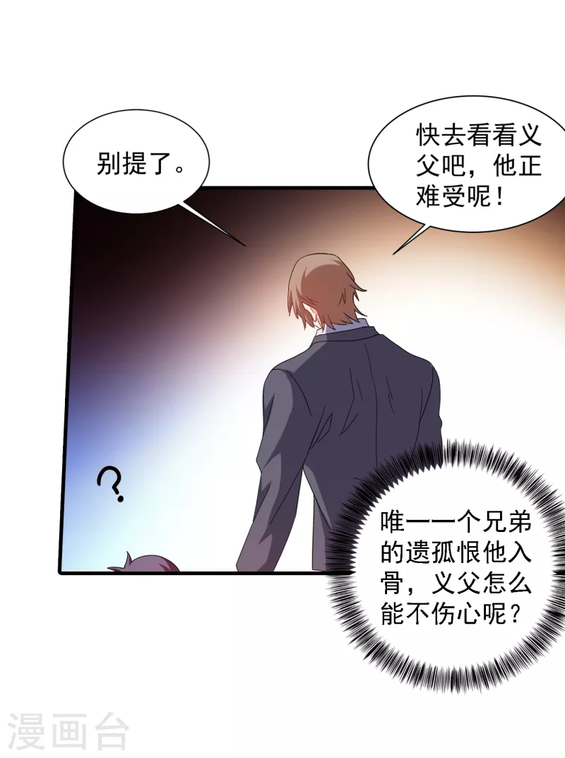 第365话 此生不再与我相见么 第6页