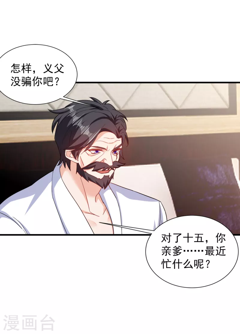 第365话 此生不再与我相见么 第8页