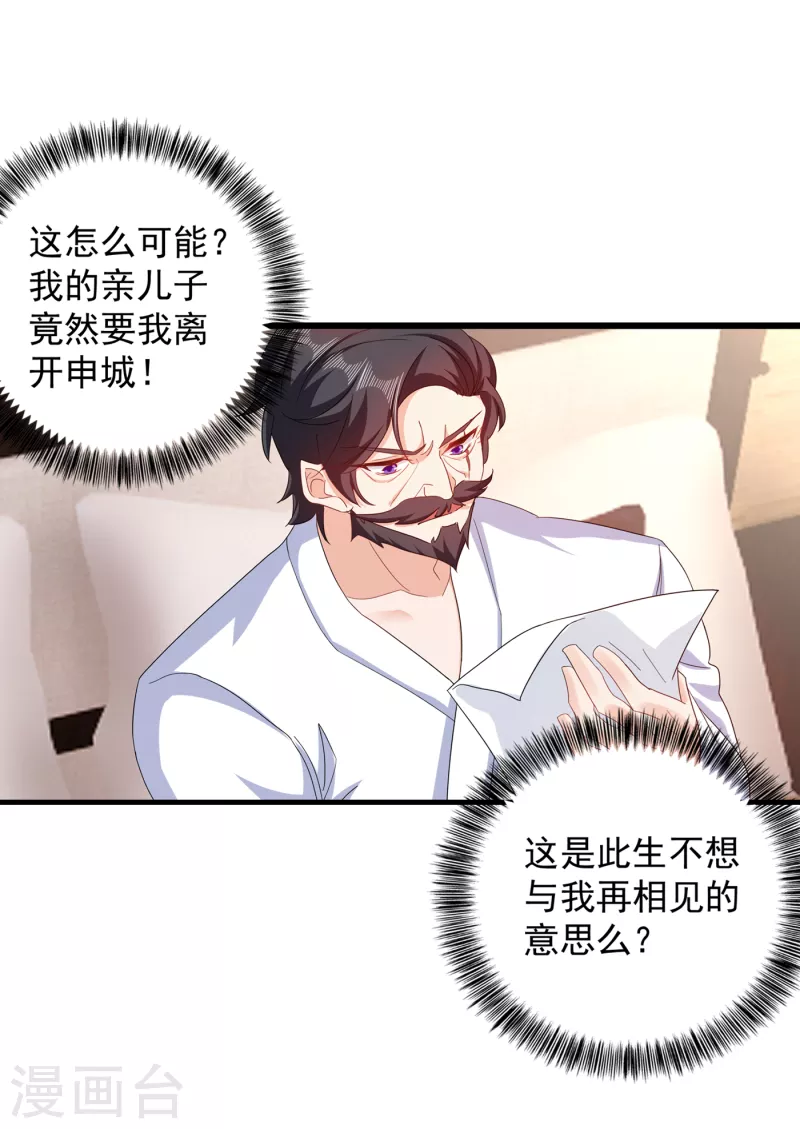 第365话 此生不再与我相见么 第12页