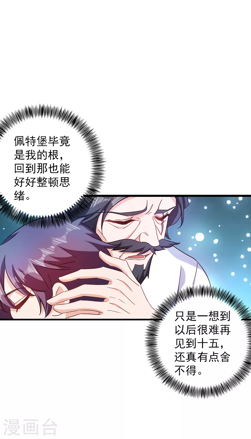 第365话 此生不再与我相见么 第15页
