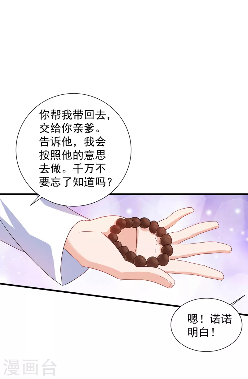 第365话 此生不再与我相见么 第18页