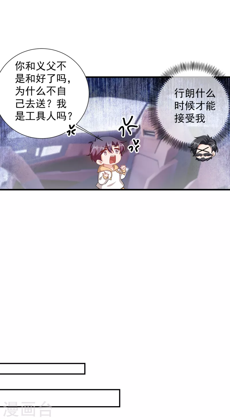 第365话 此生不再与我相见么 第23页