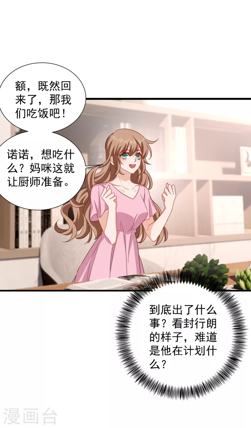 第365话 此生不再与我相见么 第28页