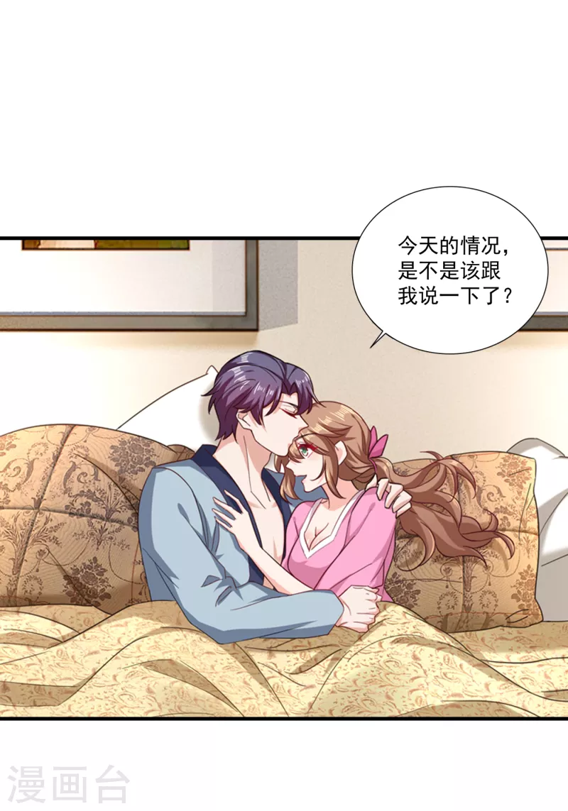 第366话 我们搬回封家住吧 第1页