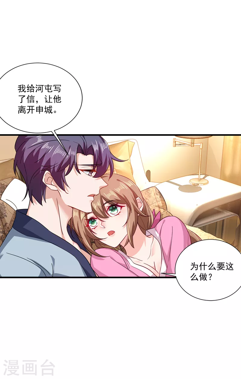 第366话 我们搬回封家住吧 第2页
