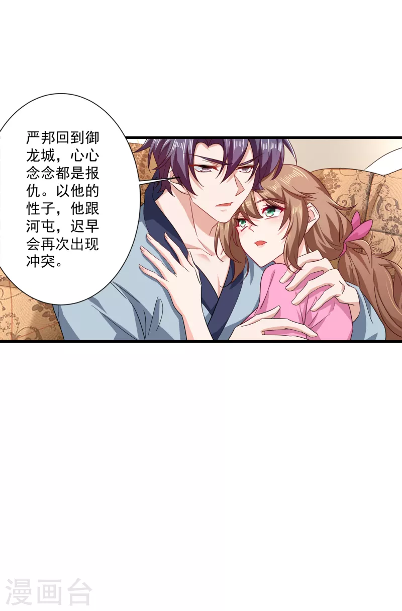第366话 我们搬回封家住吧 第3页