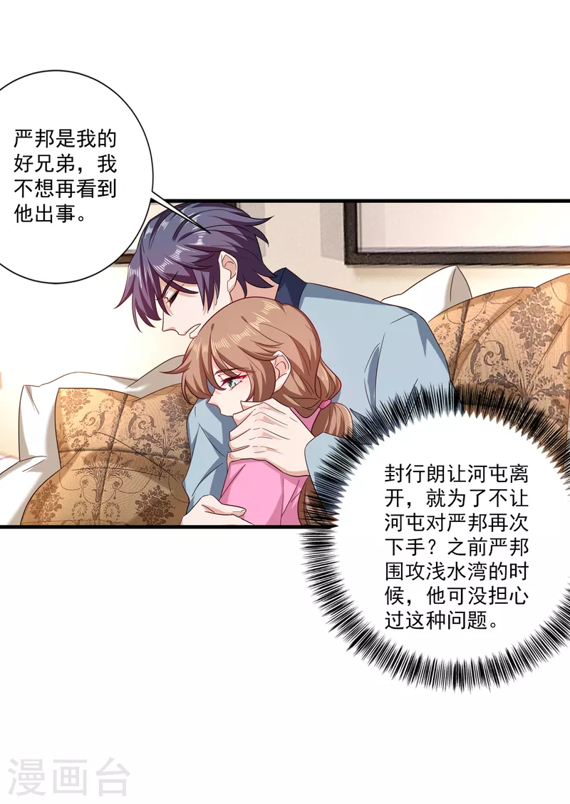 第366话 我们搬回封家住吧 第4页